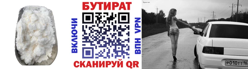 БУТИРАТ бутандиол  MEGA ссылки  Усть-Катав 